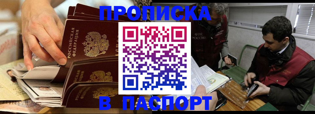 прописка для кредита в Шимановске
