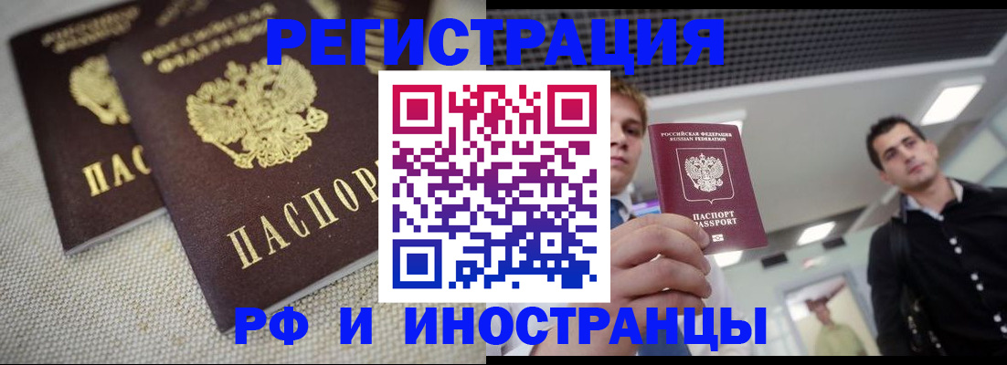 временная регистрация 2025 в Шимановске