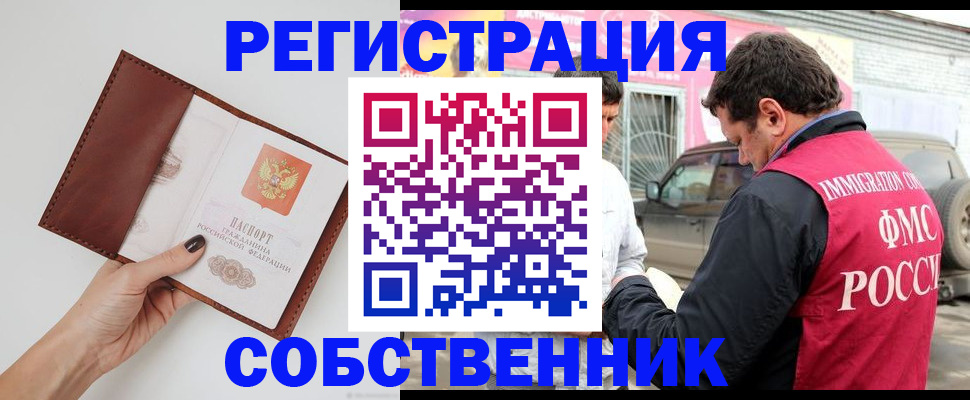 временная регистрация для всех в Шимановске