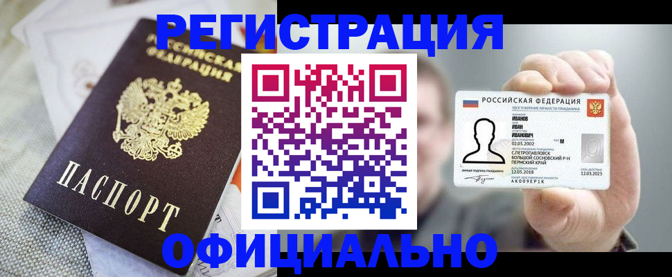 регистрация в Шимановске