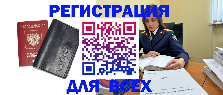 прописка в Шимановске