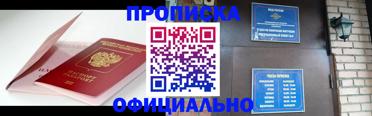 временная регистрация адрес в Шимановске