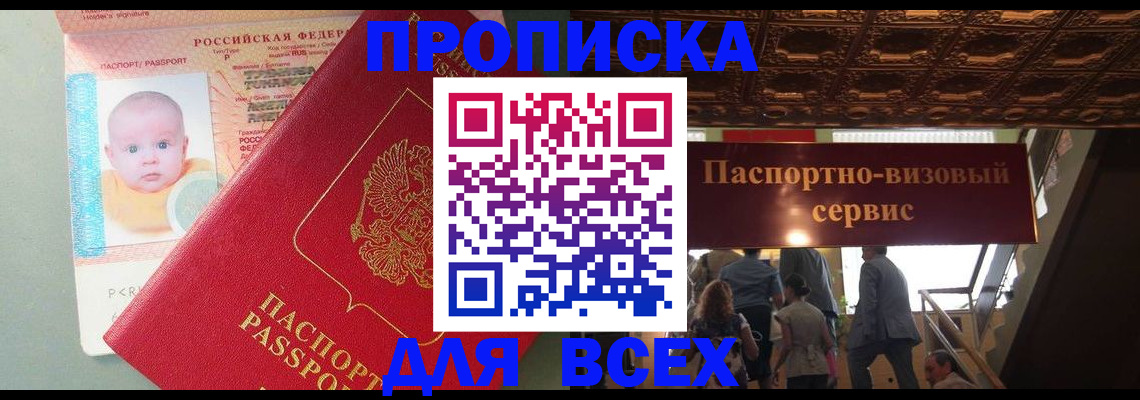 временная регистрация недорого в Шимановске