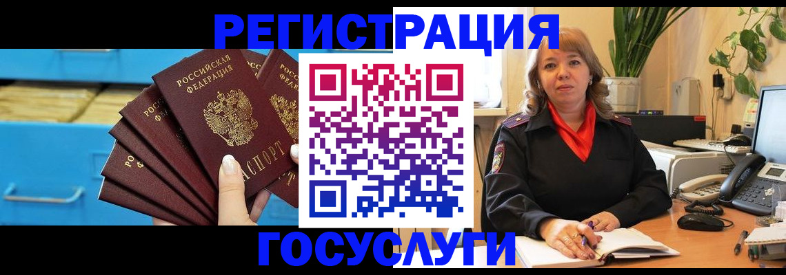 временная регистрация для всех в Шимановске